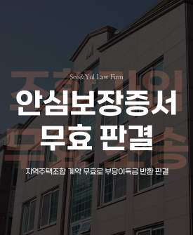 조합가입 무효 승소